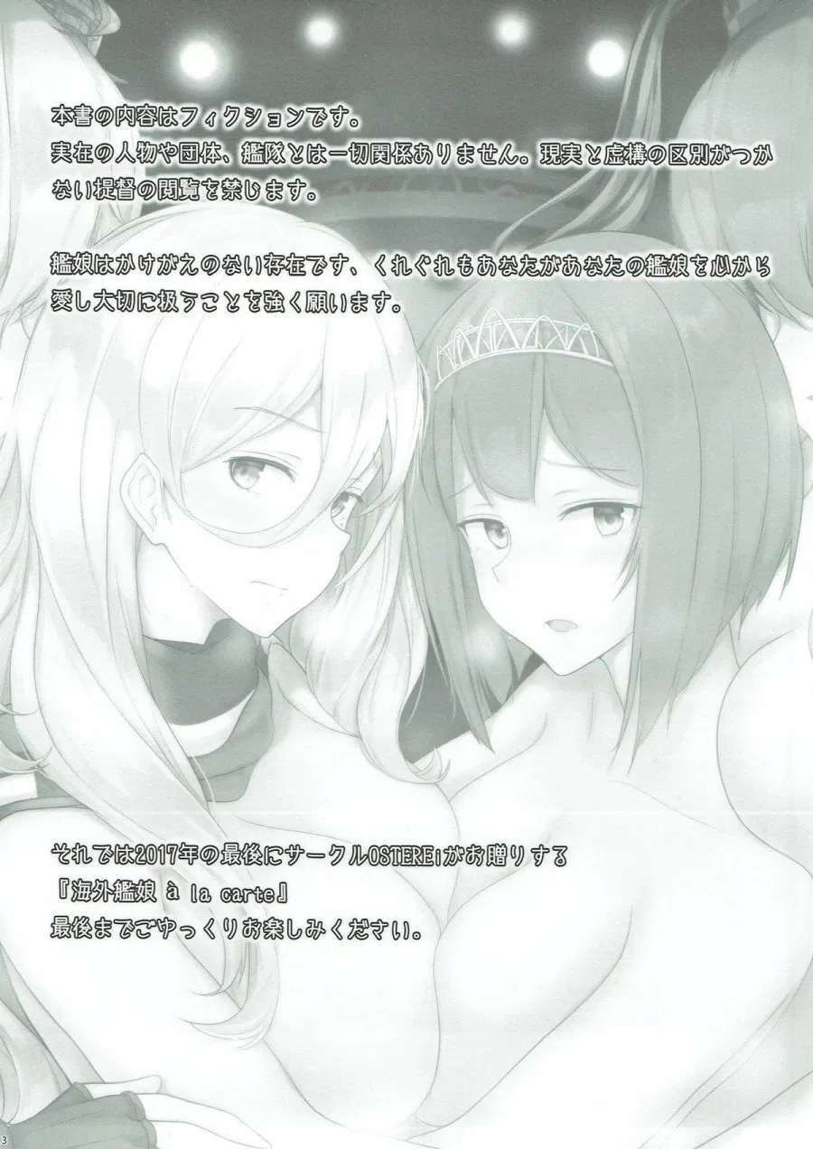 Kaigai Kanmusu a la carte (Kantai Collection -KanColle-) 