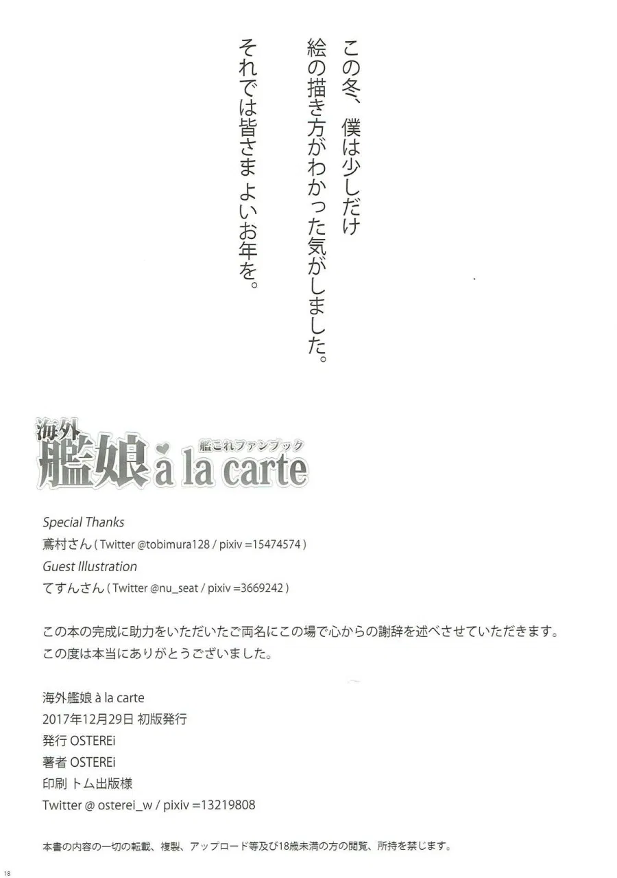 Kaigai Kanmusu a la carte (Kantai Collection -KanColle-) 