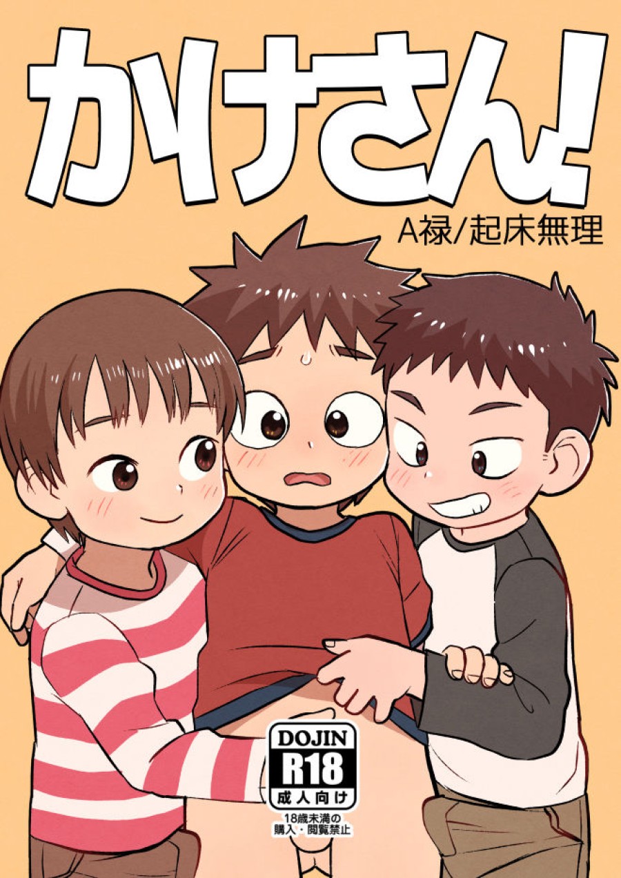 Kake-san! 