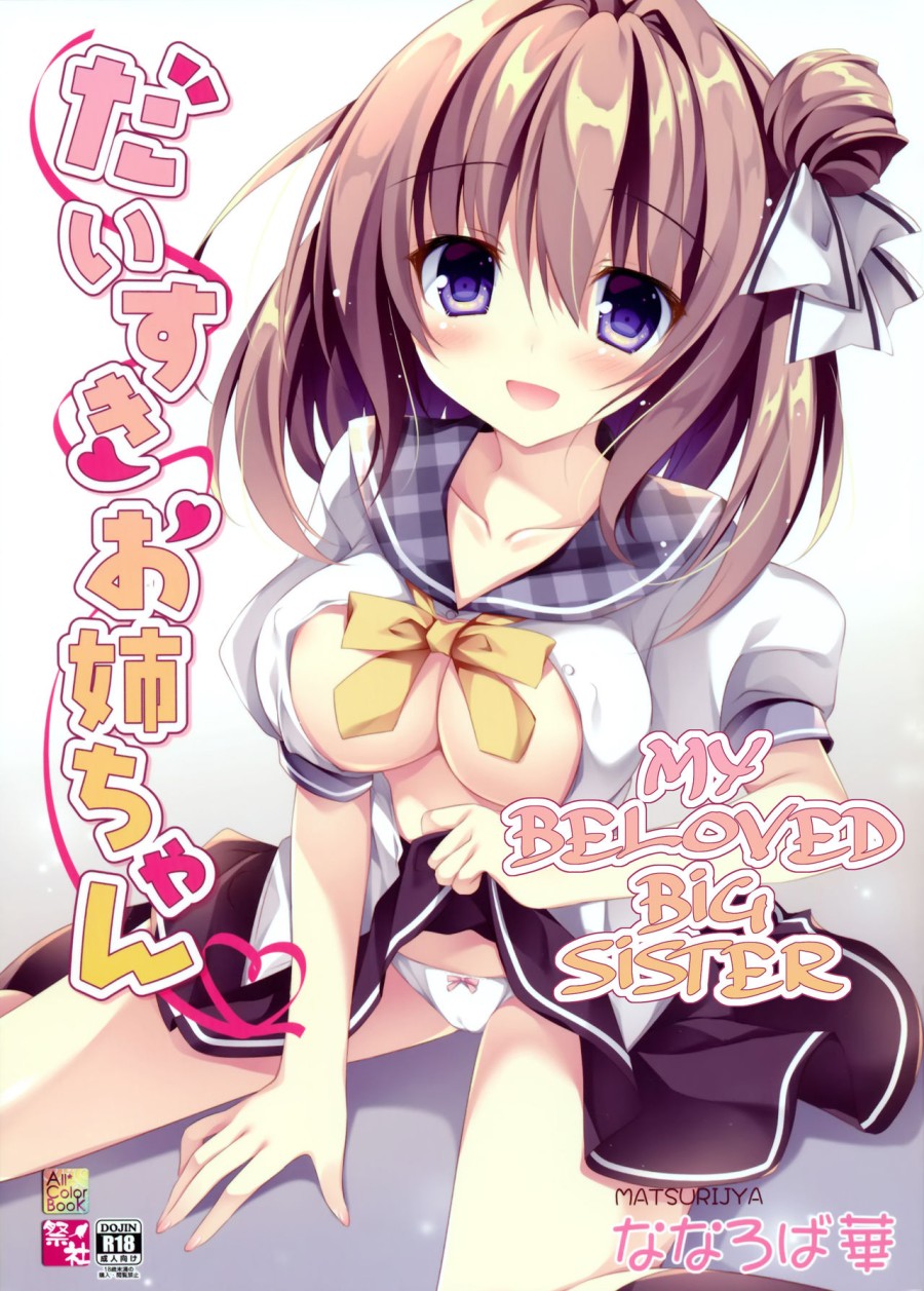 Daisuki Onee-chan 