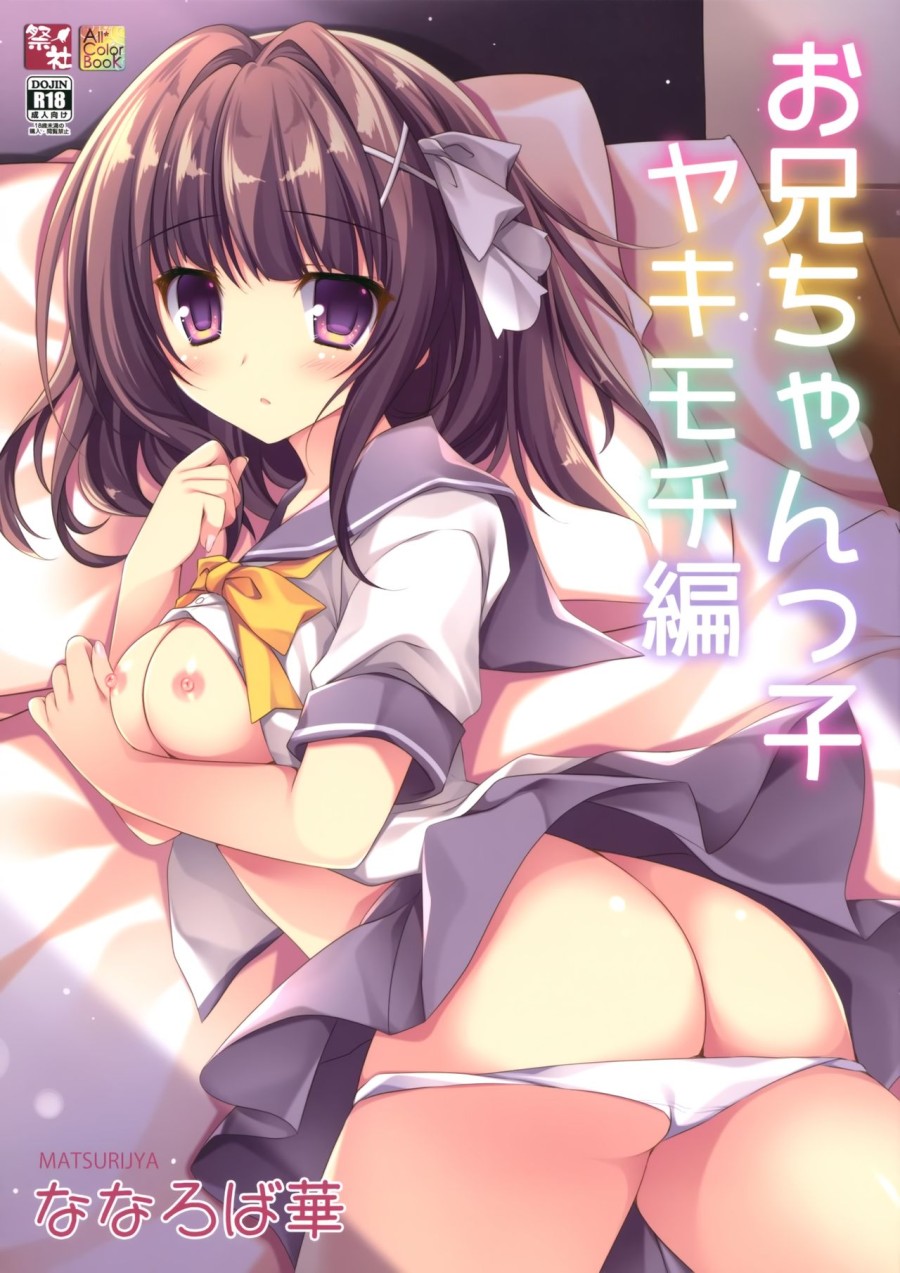Onii-chankko Yakimochi Hen 