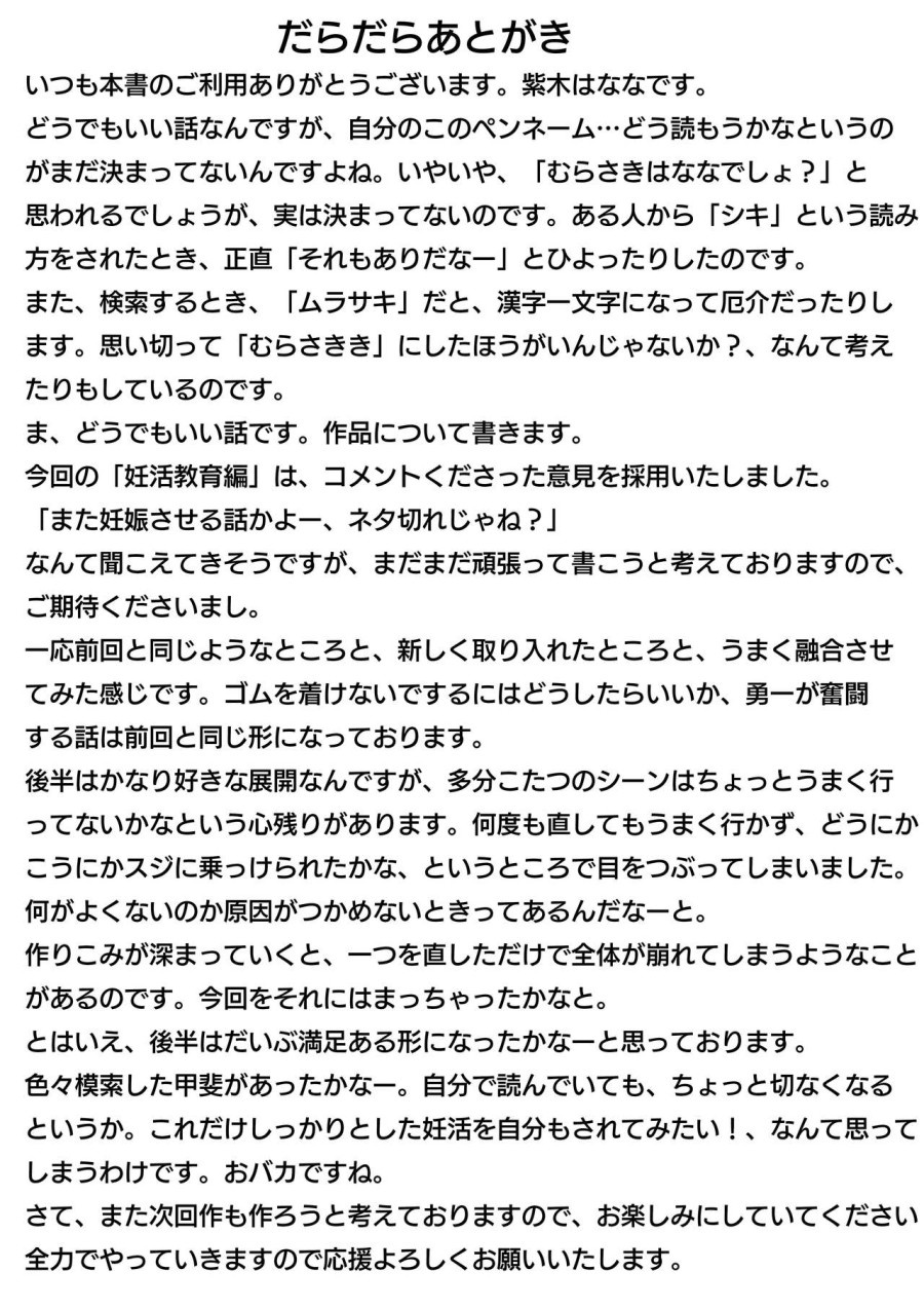 Okaa-san wa Homete Nobasu Kyouiku Houshin 