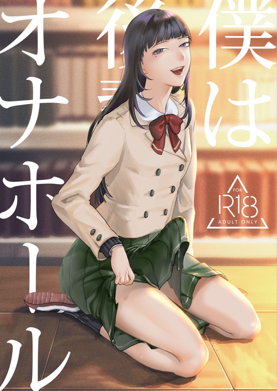 Boku wa Kouhai no Onahole 