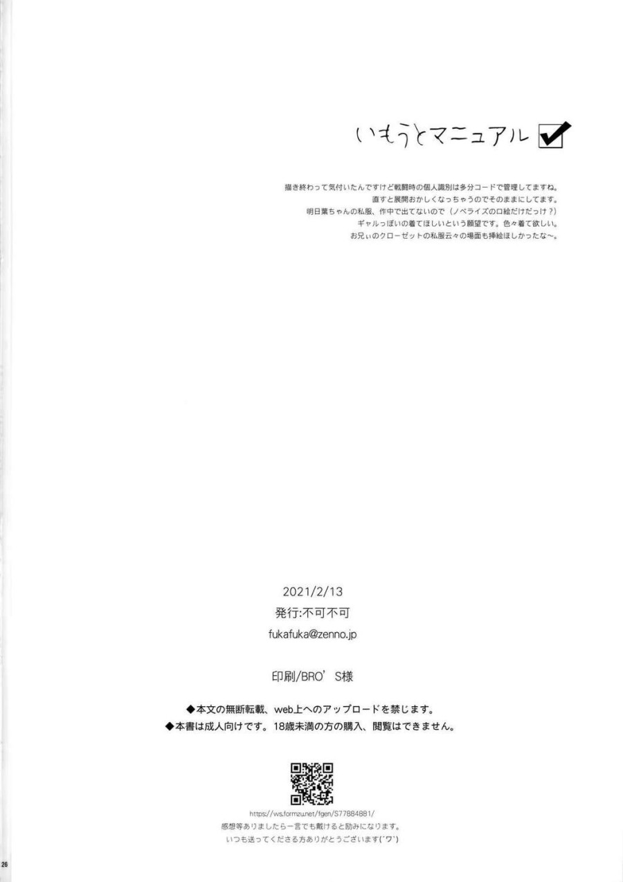 Imouto Manual (Qualidea Code) 