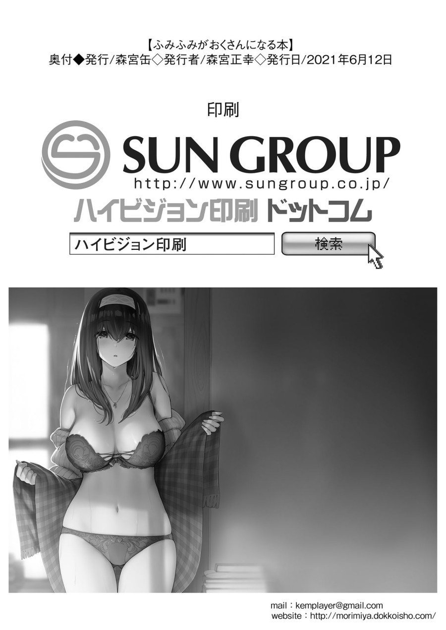 Fumi Fumi ga Oku-san ni Naru Hon 