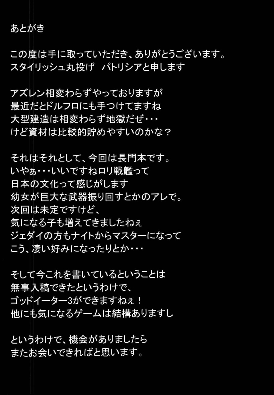Yo wa Nagato Juushou (Teokure) no Nagato de Aru 