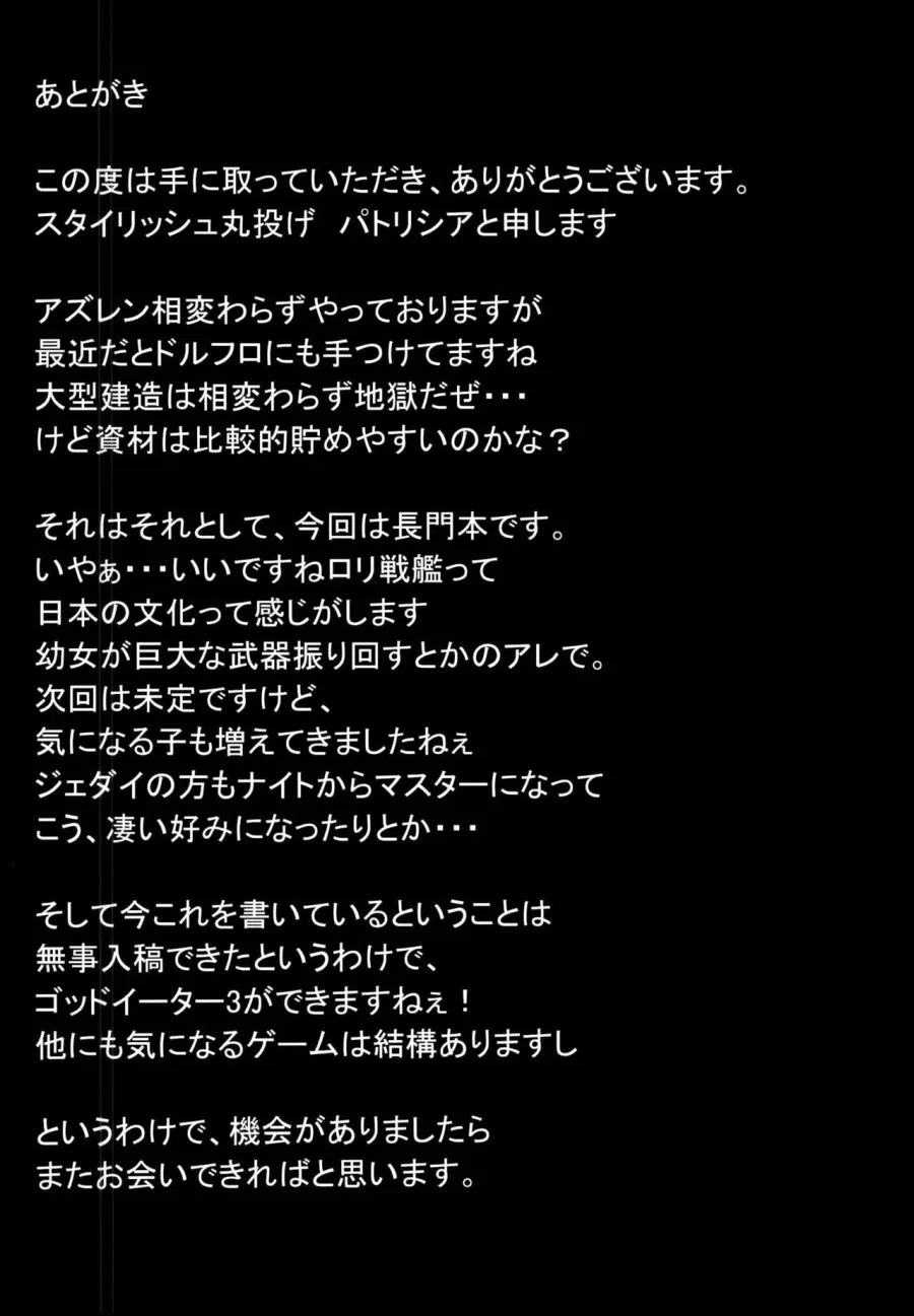 Yo wa Nagato Juushou (Teokure) no Nagato de Aru 