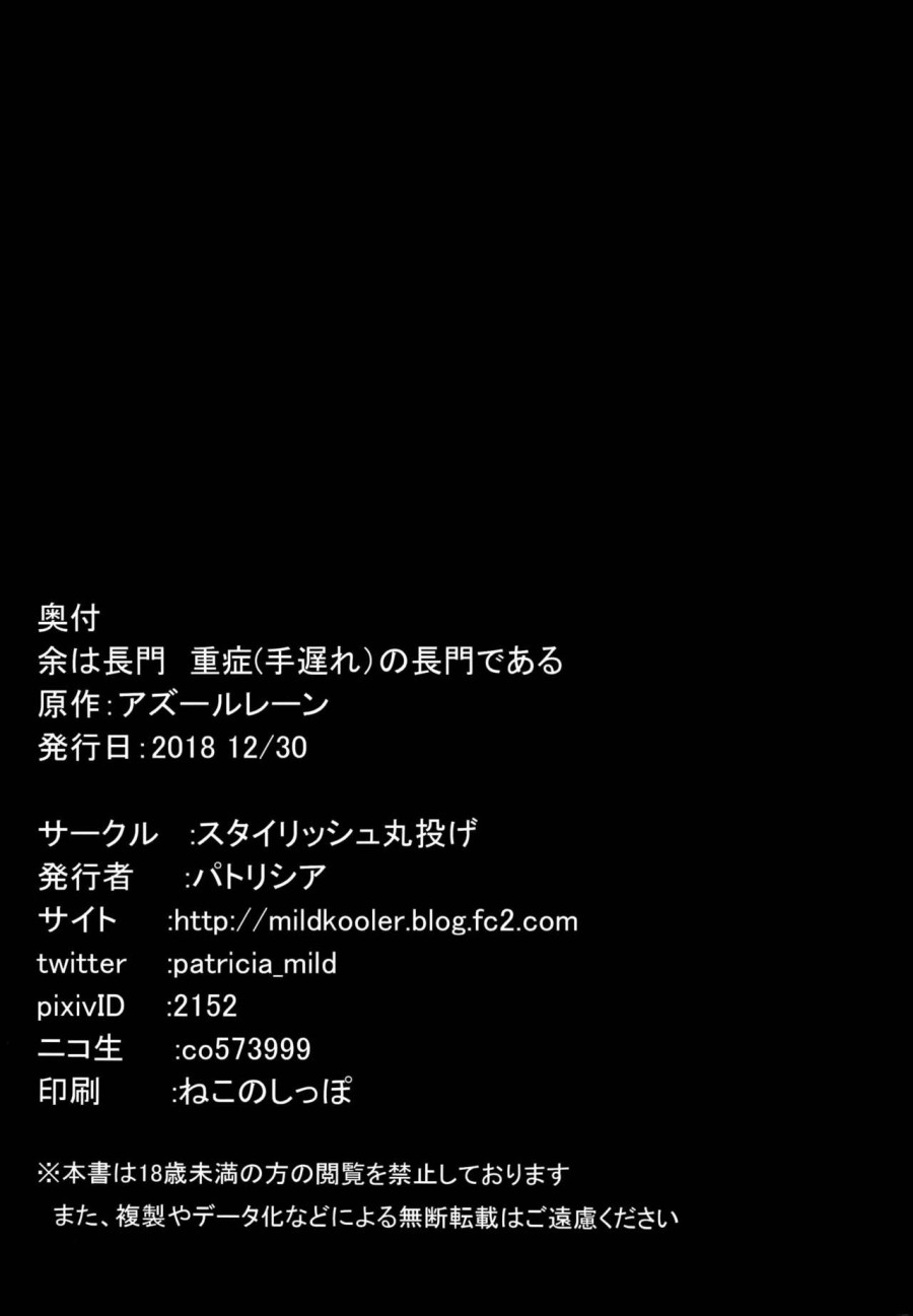 Yo wa Nagato Juushou (Teokure) no Nagato de Aru 