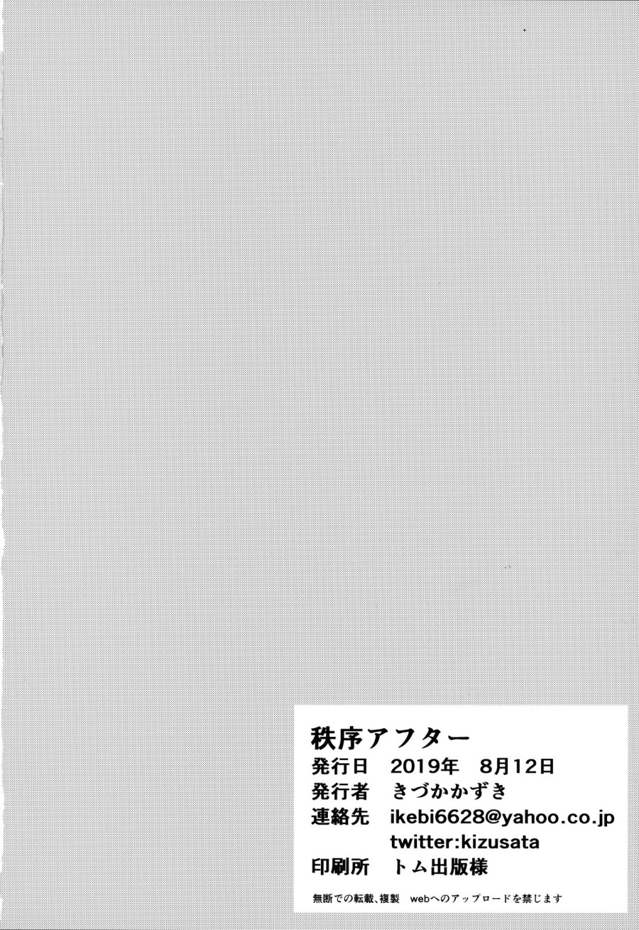 Chitsujo After 