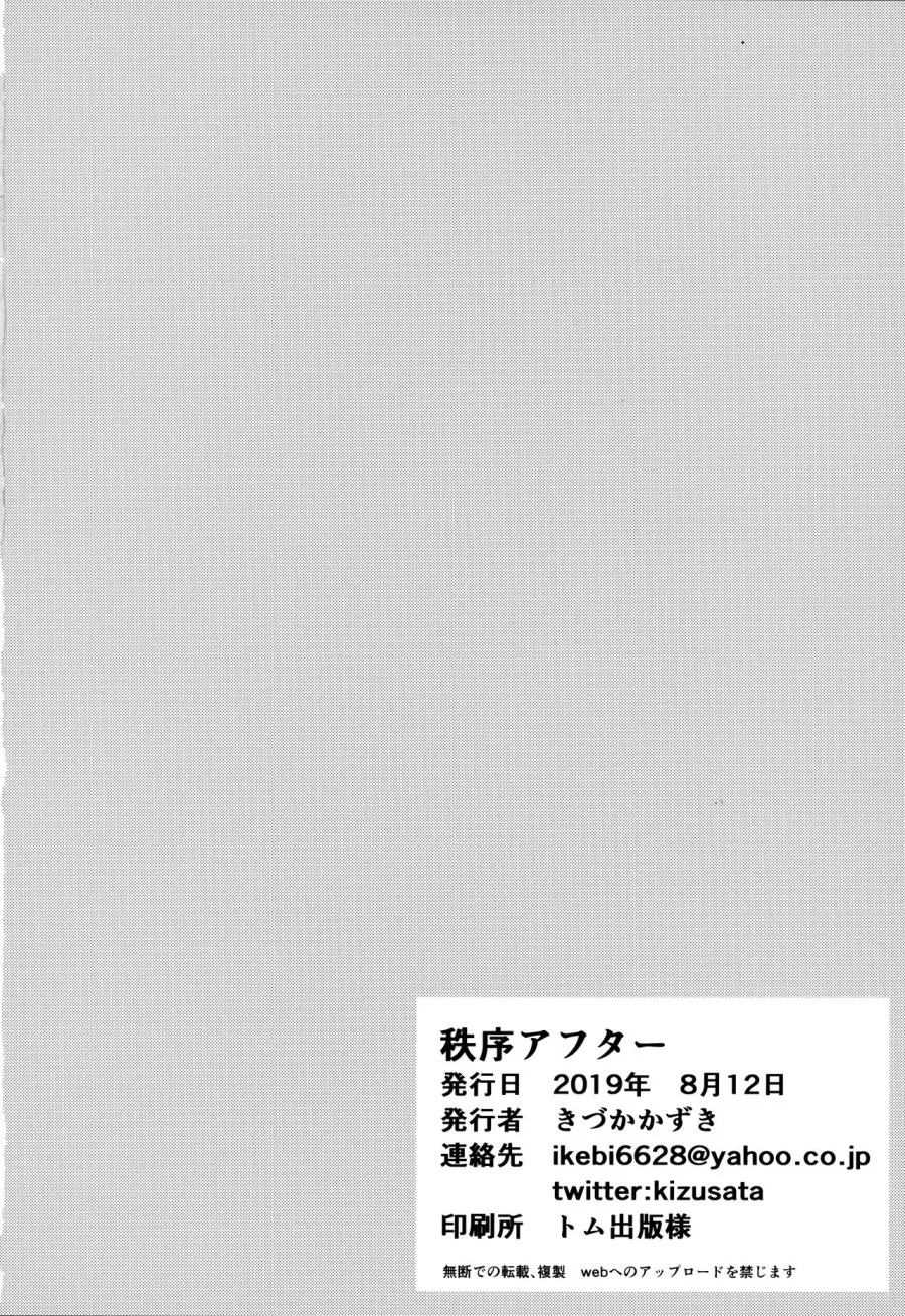 Chitsujo After 
