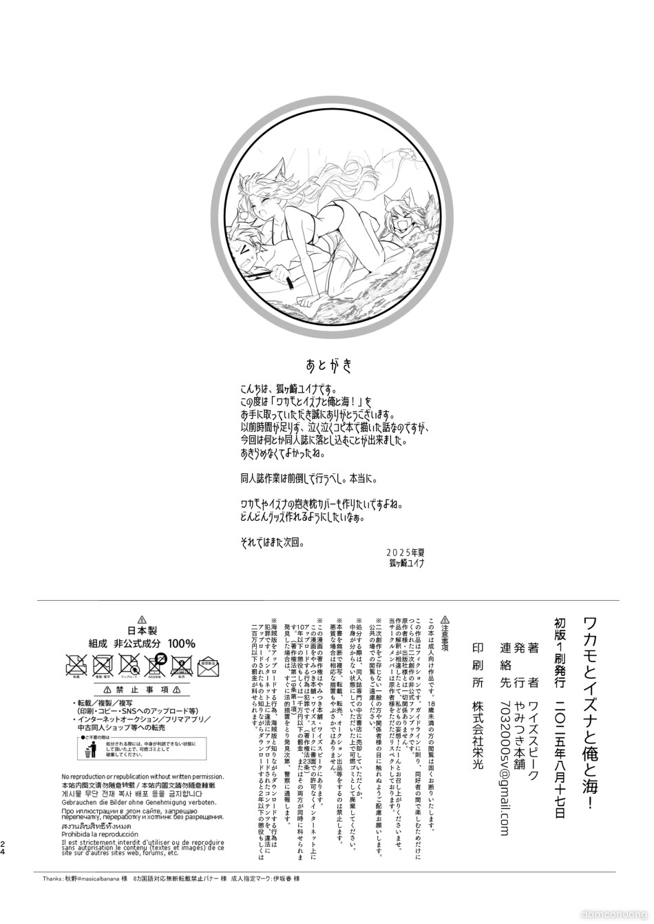 2 Cái đuôi 