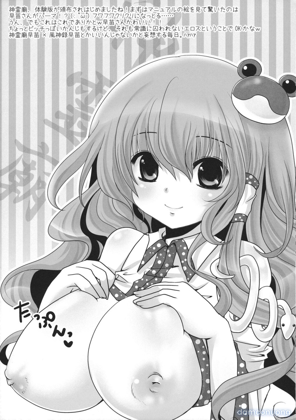 Shinkou no Tamamono (Touhou Project) 