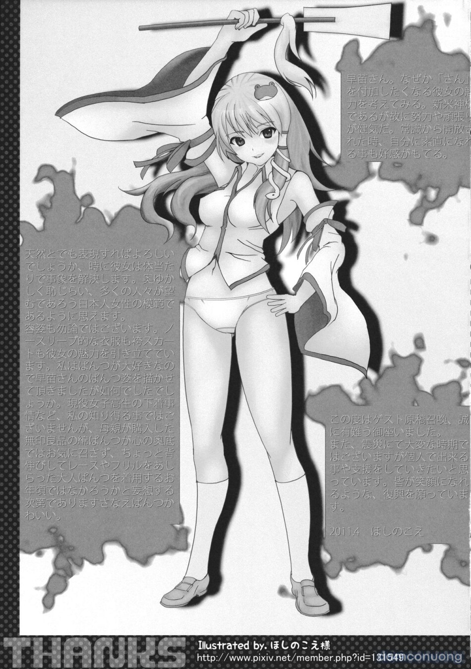 Shinkou no Tamamono (Touhou Project) 