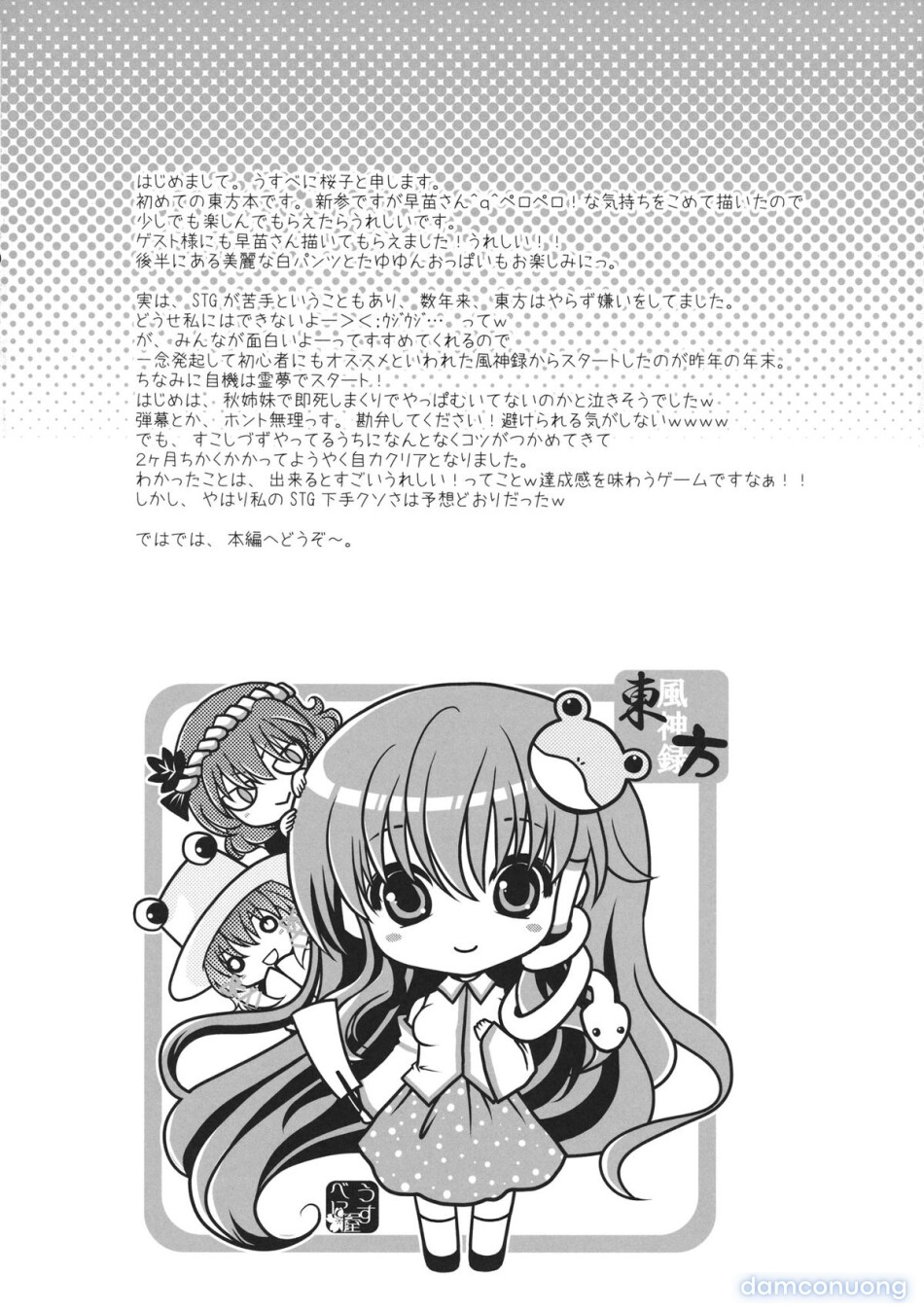 Shinkou no Tamamono (Touhou Project) 