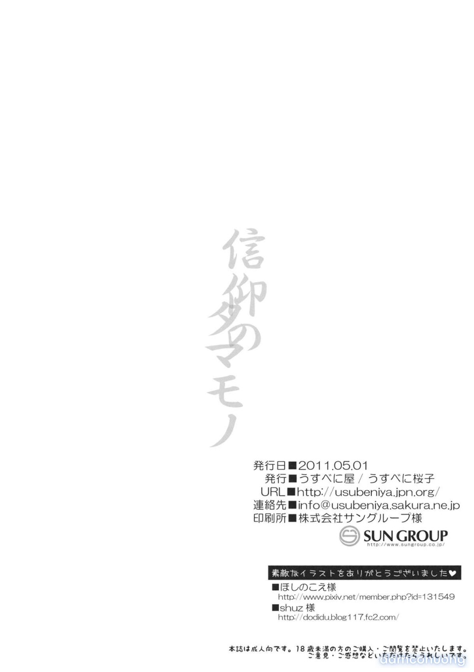 Shinkou no Tamamono (Touhou Project) 