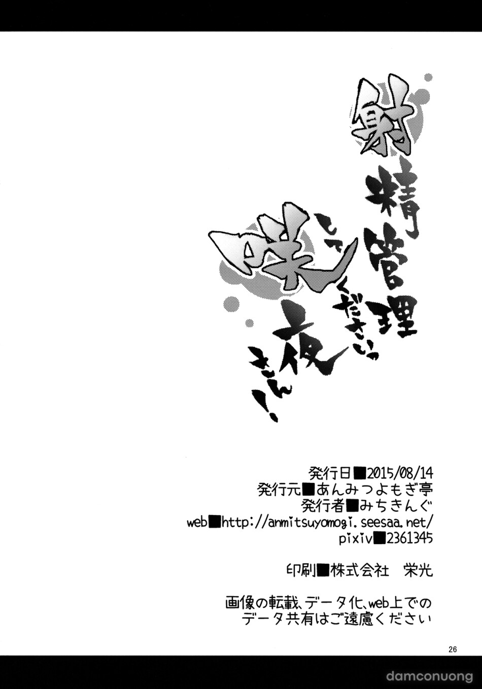 Xin hãy quản lý việc xuất tinh đi, chị Sakuya! (Touhou Project) 