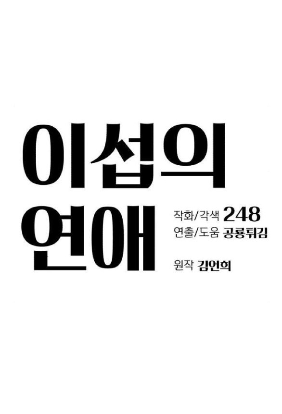 TÌNH YÊU CỦA IK SEOB 