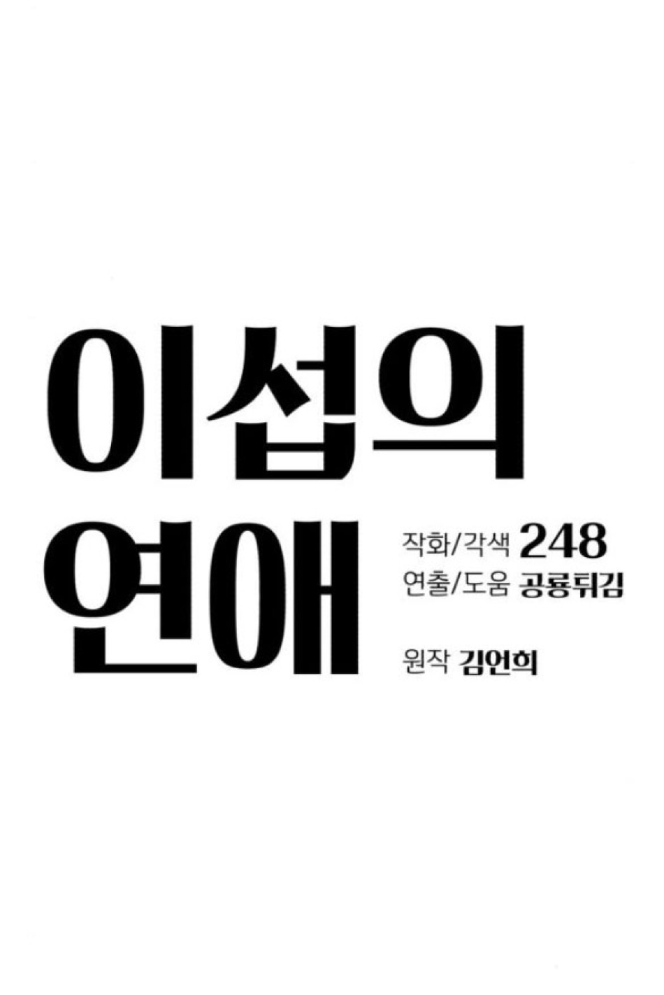 TÌNH YÊU CỦA IK SEOB 