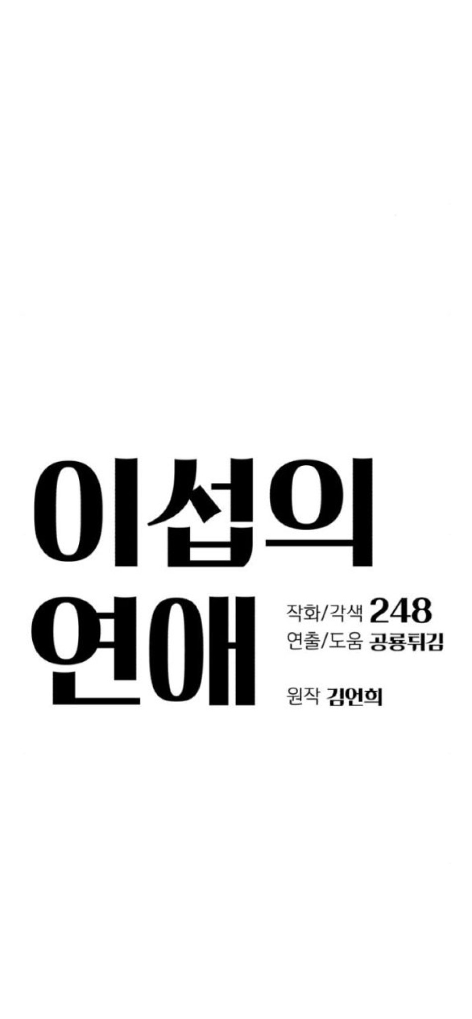 TÌNH YÊU CỦA IK SEOB 