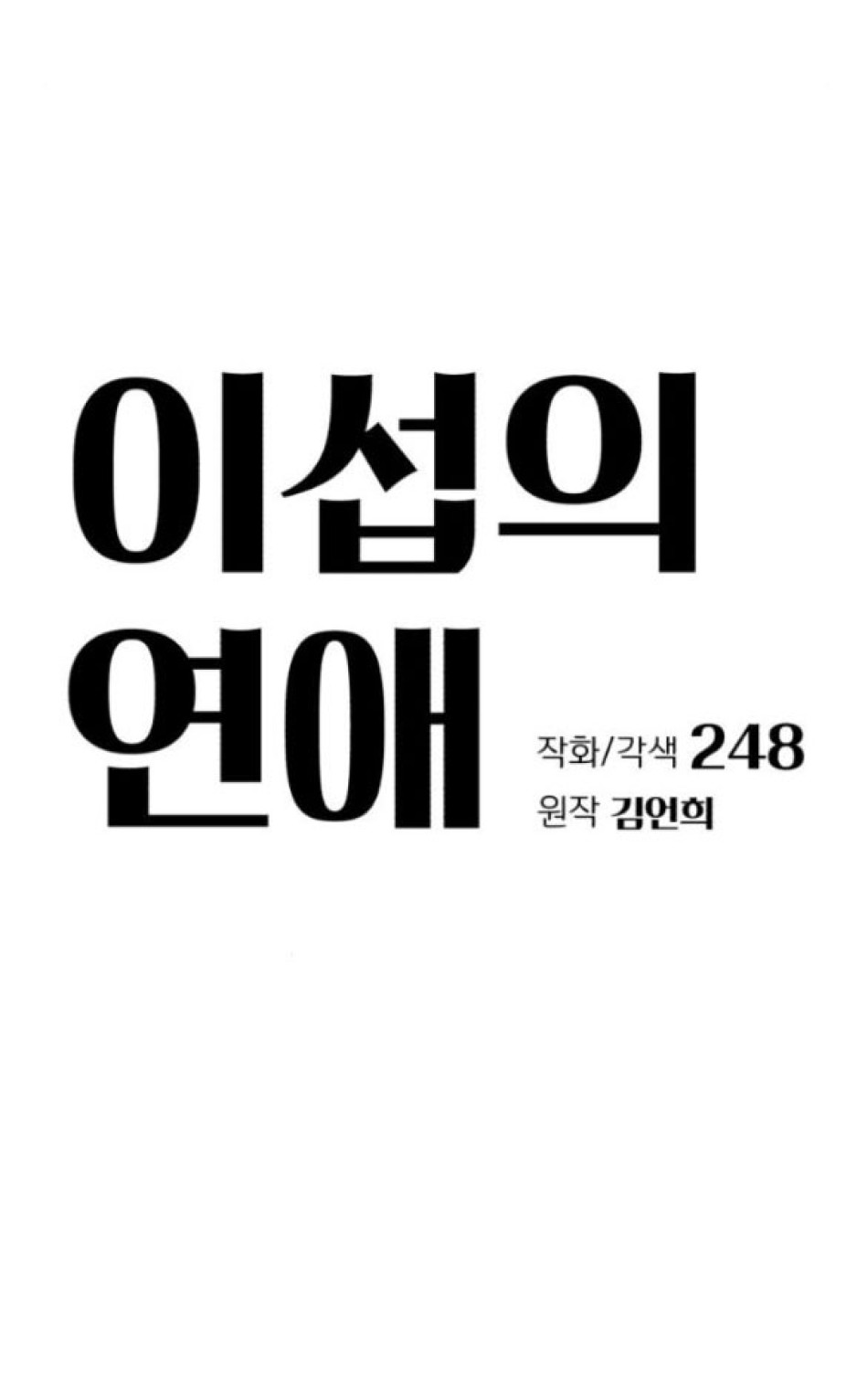 TÌNH YÊU CỦA IK SEOB 