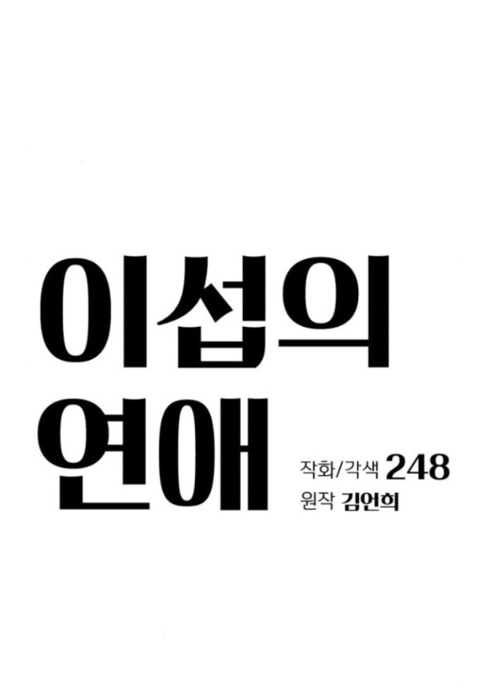 TÌNH YÊU CỦA IK SEOB 