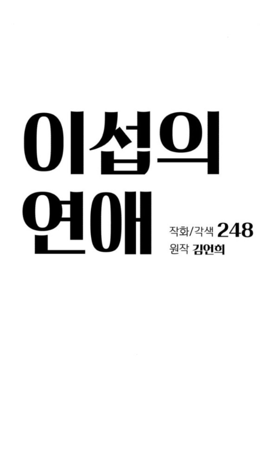 TÌNH YÊU CỦA IK SEOB 