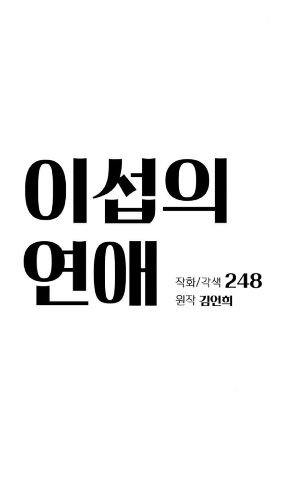 TÌNH YÊU CỦA IK SEOB 