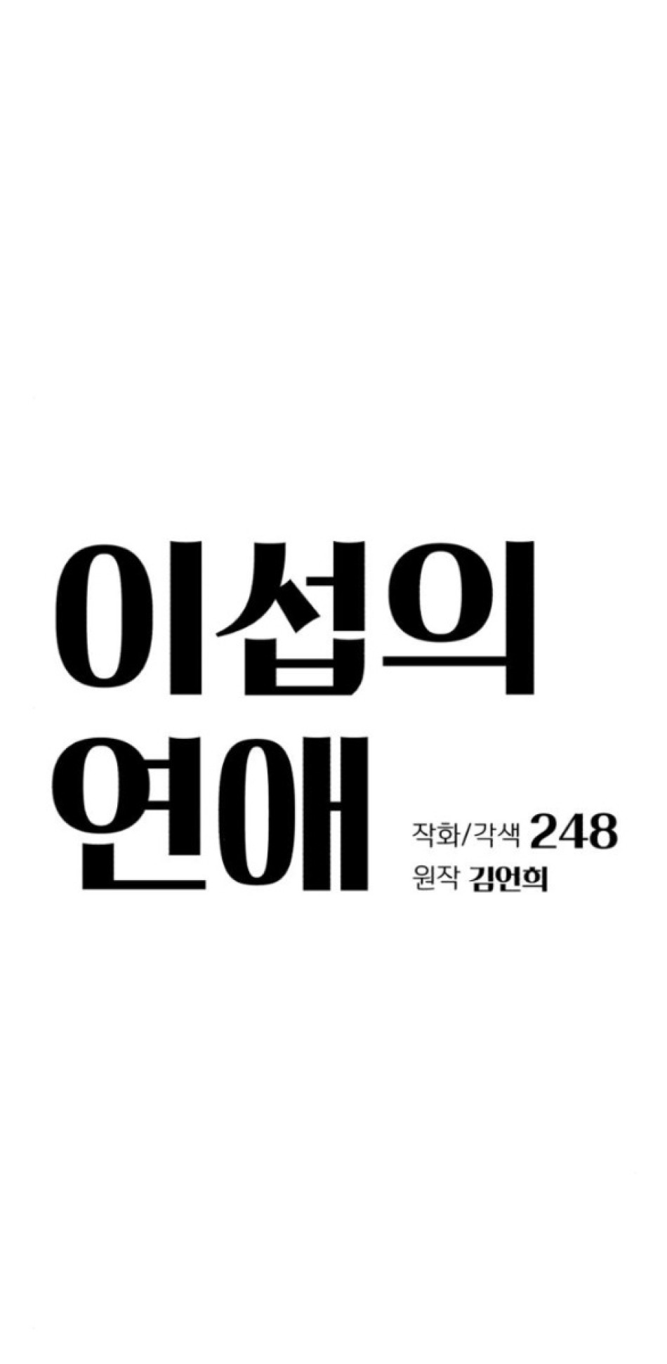 TÌNH YÊU CỦA IK SEOB 