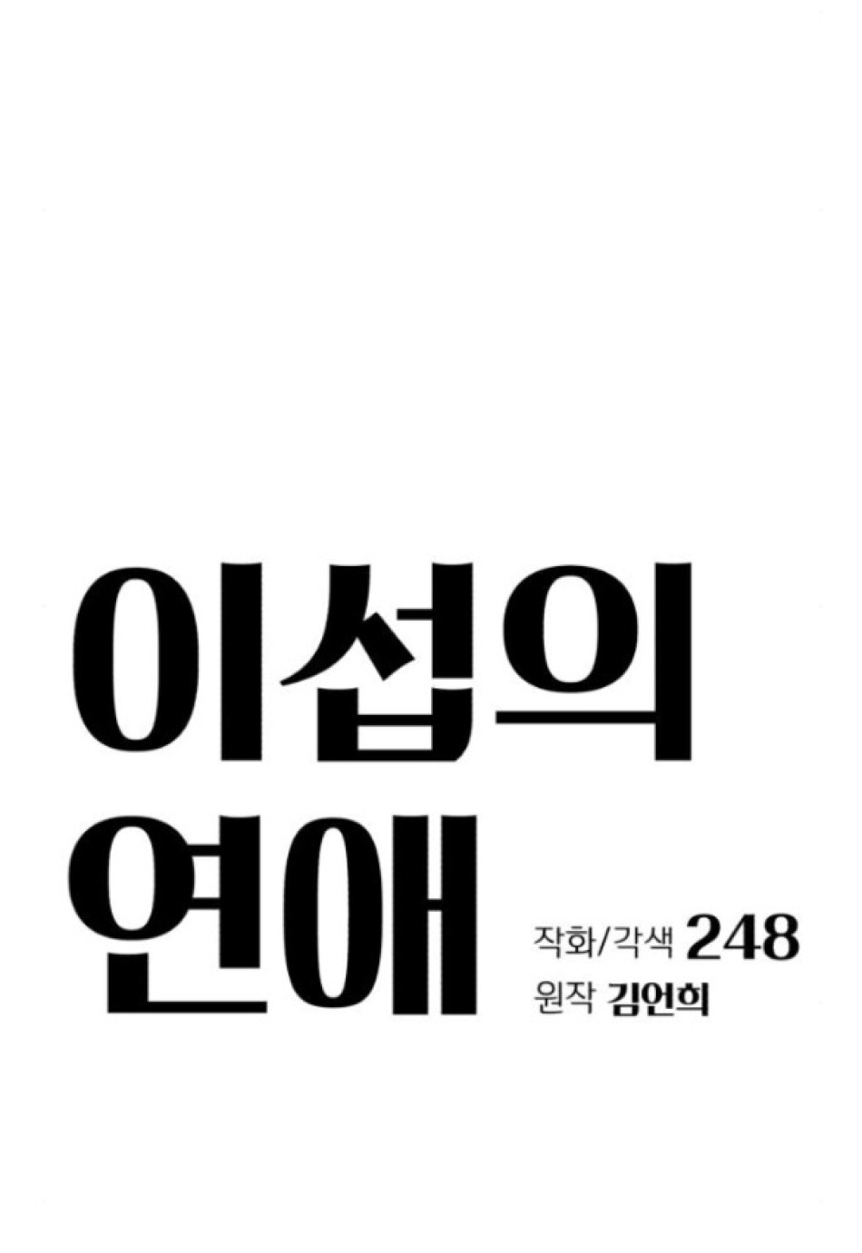 TÌNH YÊU CỦA IK SEOB 
