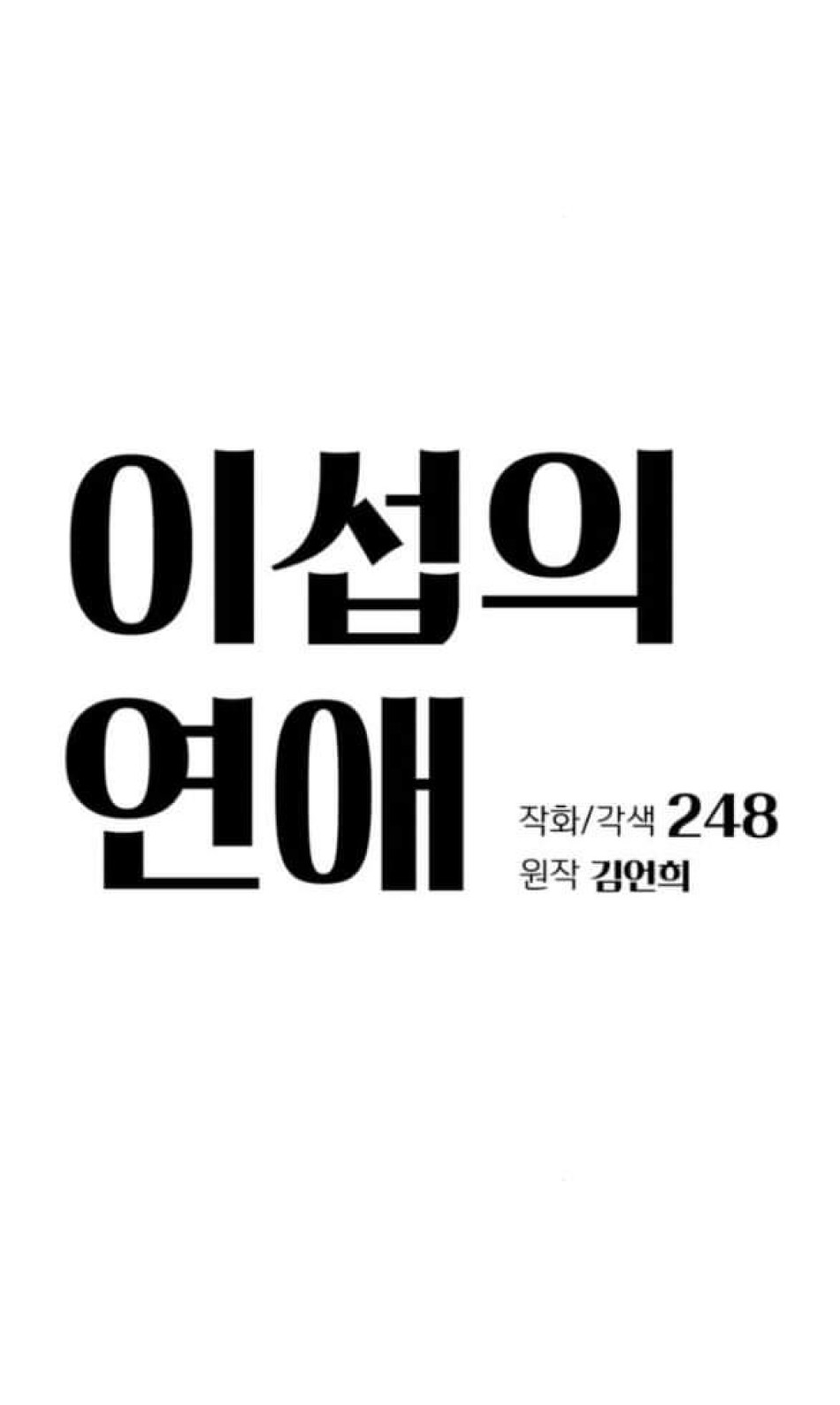 TÌNH YÊU CỦA IK SEOB 