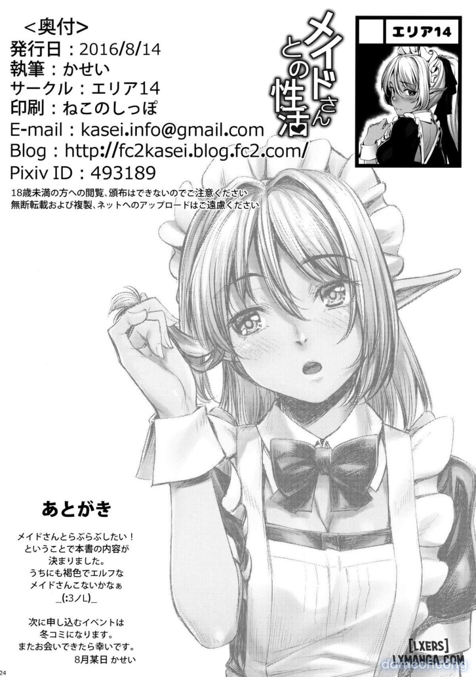 Cuộc Sống Với Cô Hầu Elf [Maid-san to no Seikatsu] 