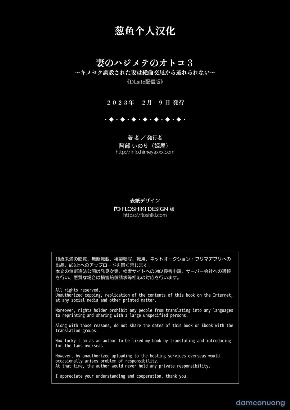 Tsuma no Hajimete no Otoko 3 