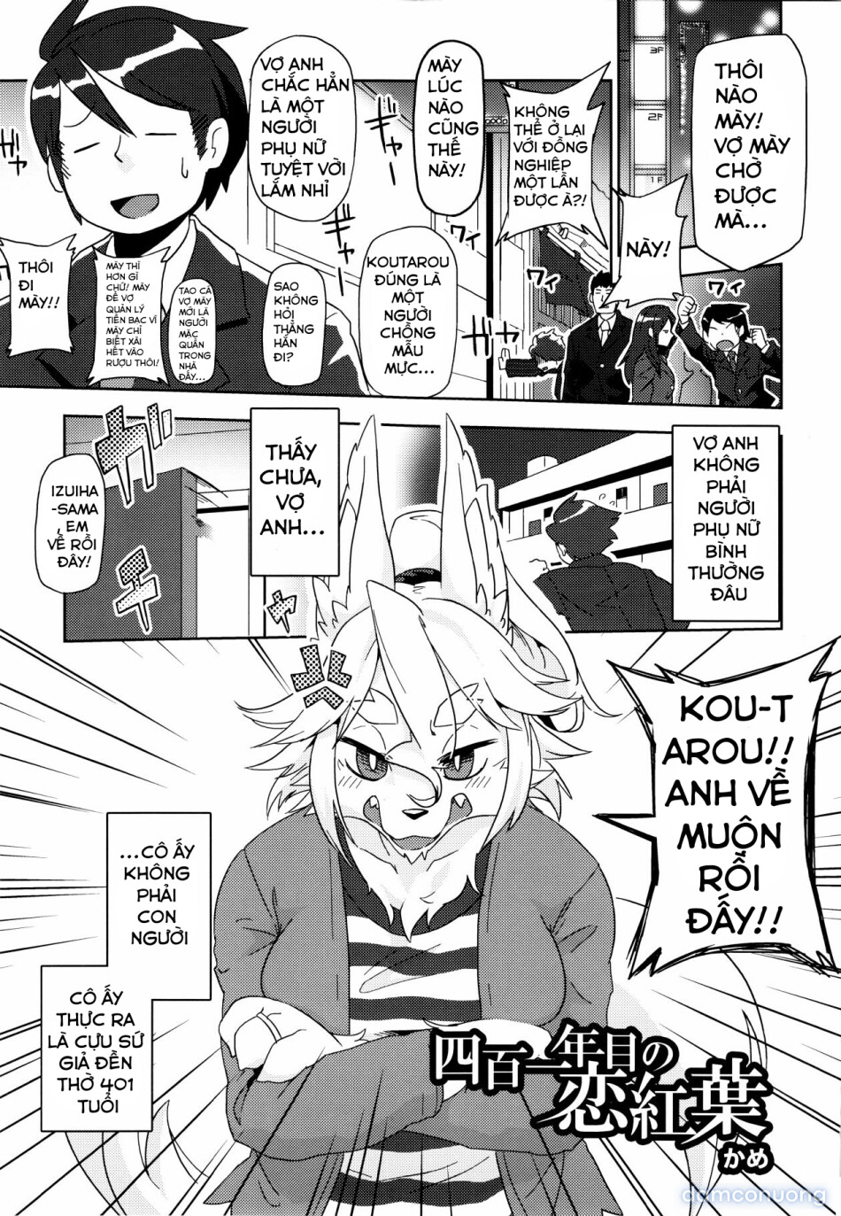 Yonhyakuichinenme no Koimomiji 