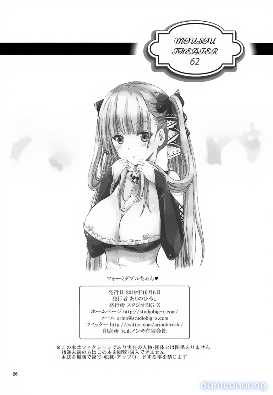 MOUSOU THEATER 62 (Ore o Suki nano wa Omae dake kayo) 
