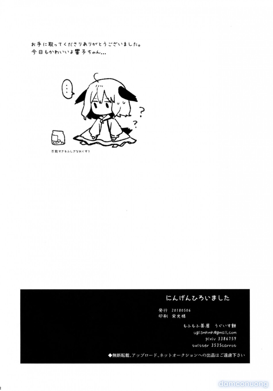 Ningen Hiroimashita (Touhou Project) 