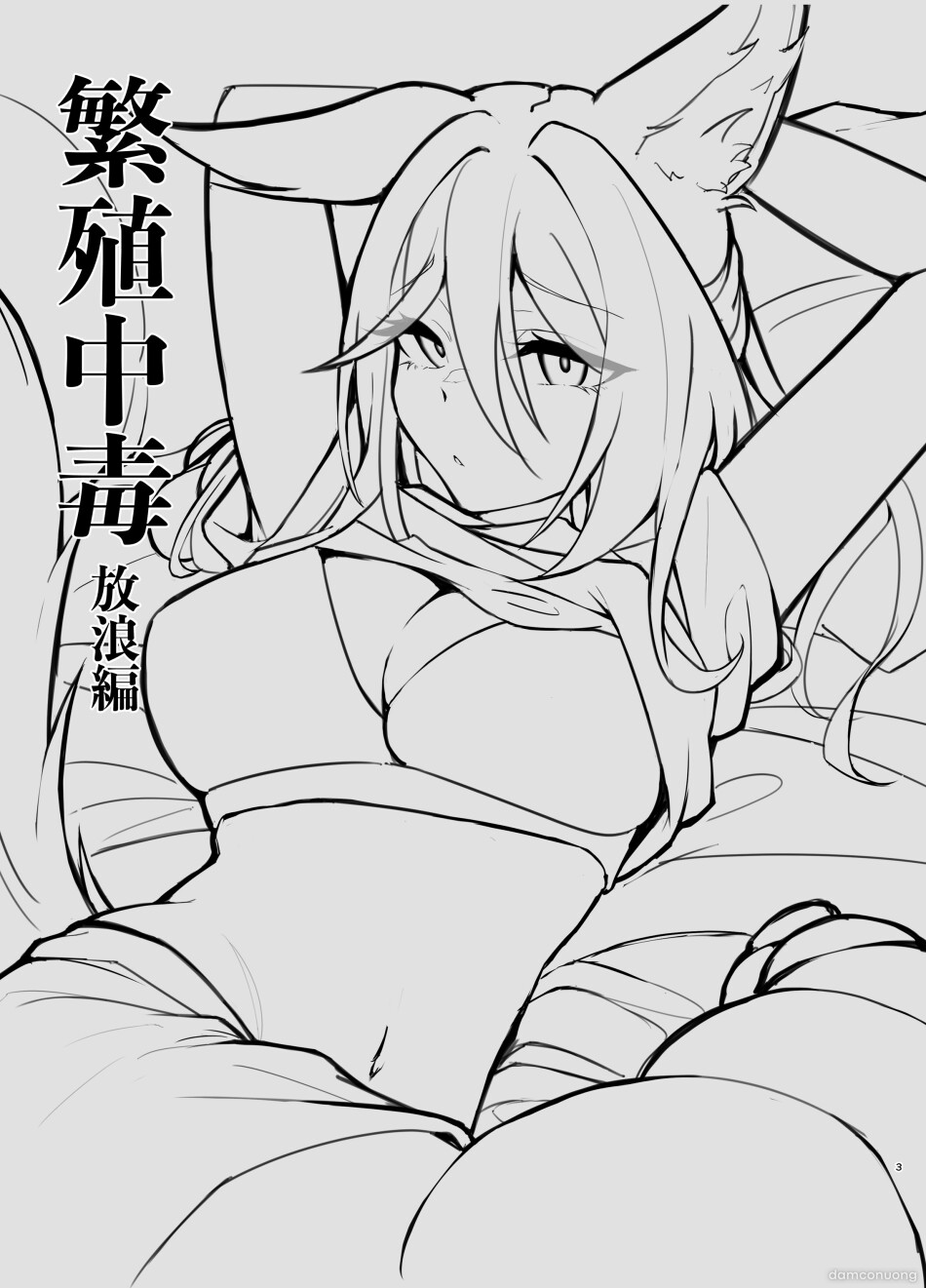 Hanshoku Chuudoku Hourou-hen 