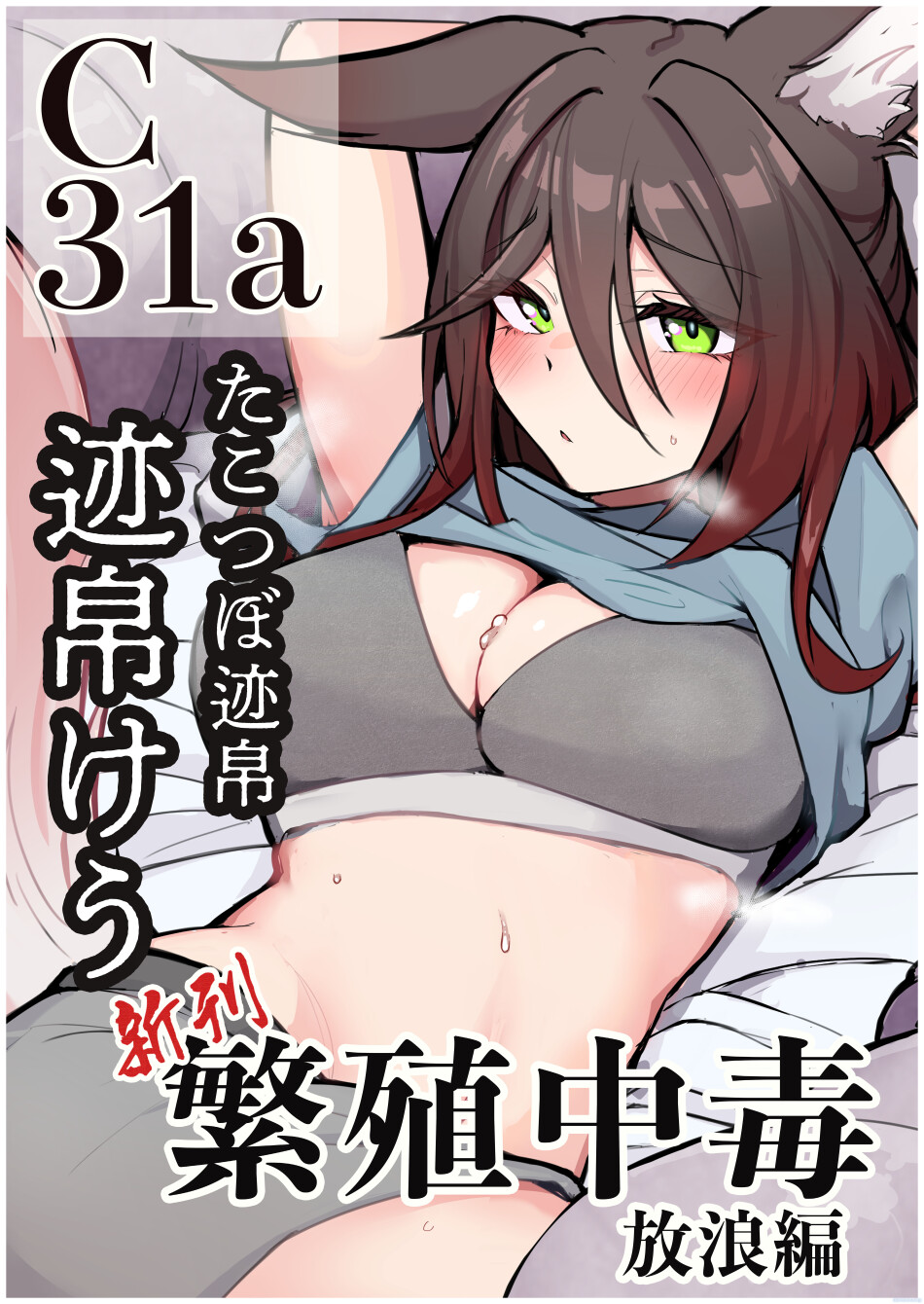 Hanshoku Chuudoku Hourou-hen 