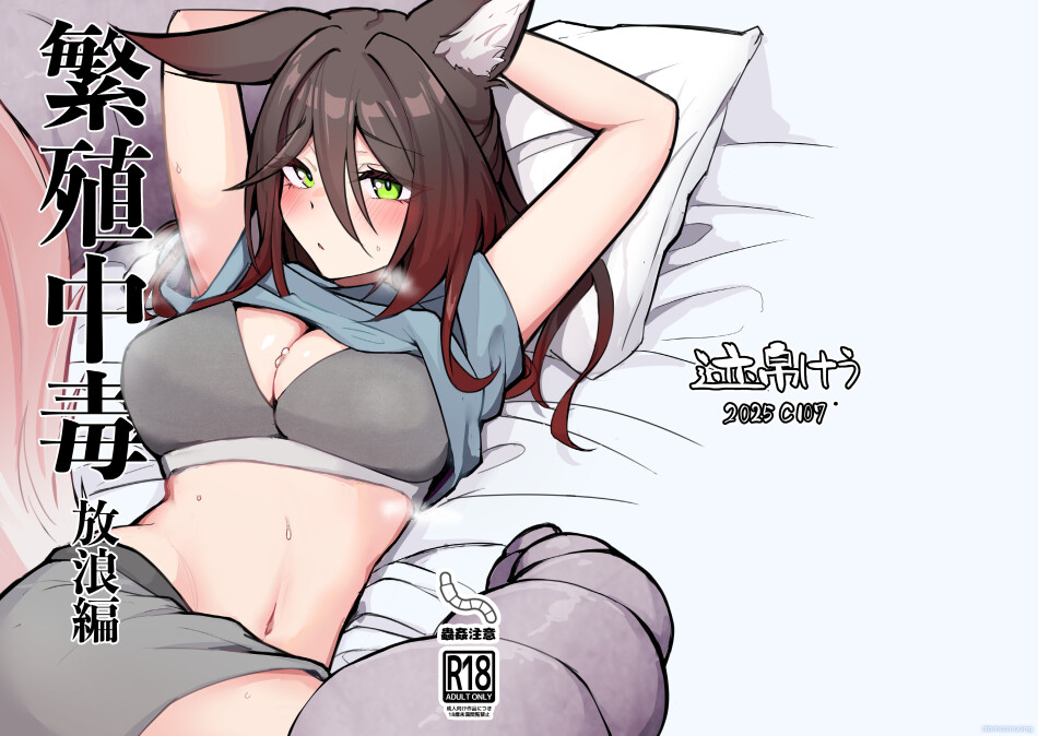 Hanshoku Chuudoku Hourou-hen 