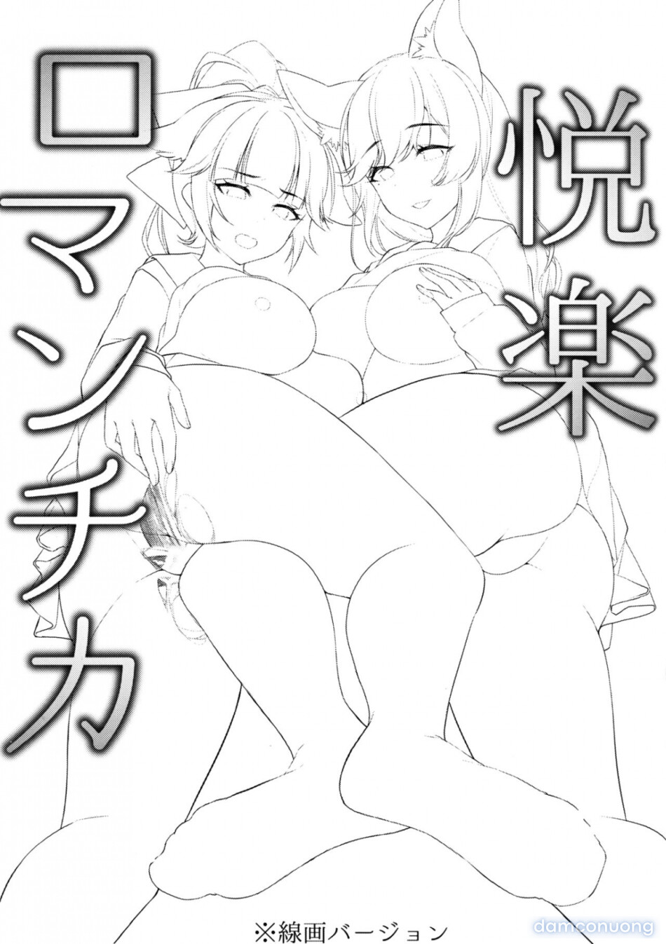 Etsuraku Romantica (Azur Lane) 