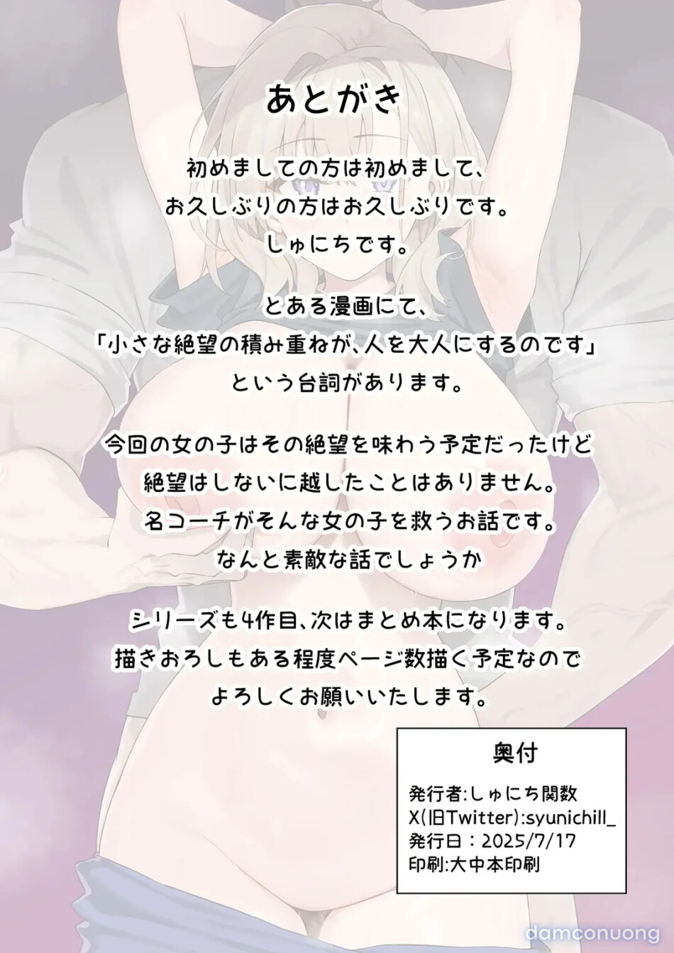 Gachihame SEX Shidou 4 