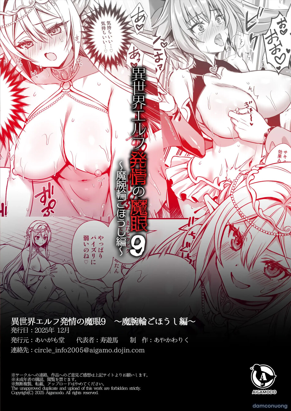 Isekai Elf Hatsujou no Magan 9 