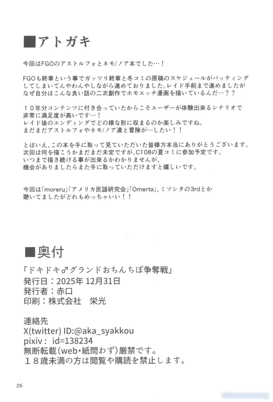 Dokidoki Grand Ochinpo Soudatsusen 