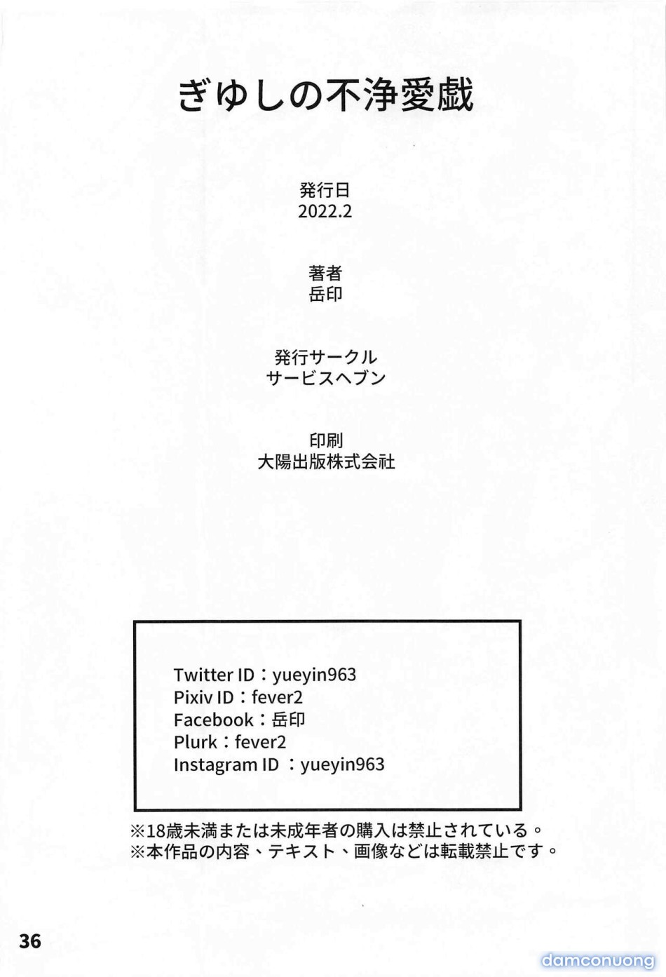 GiyuShino Fujou Aigi 