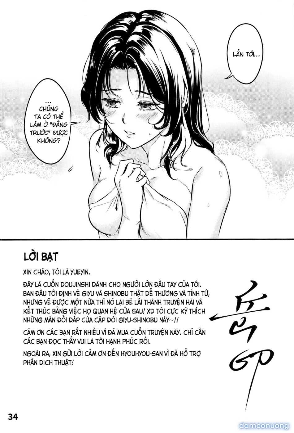 GiyuShino Fujou Aigi 
