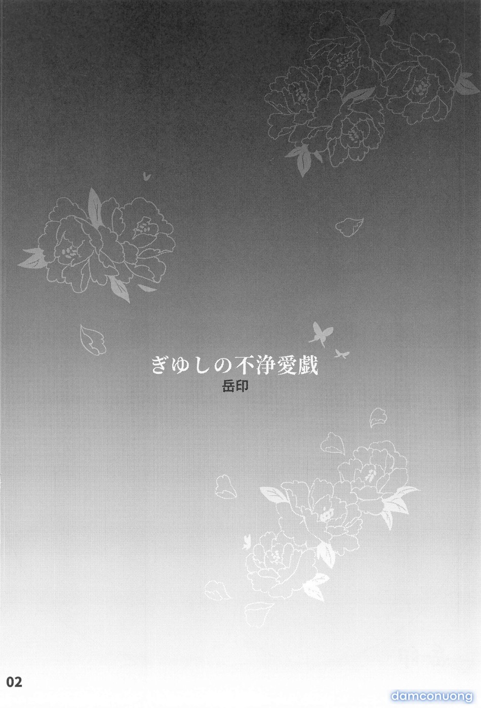 GiyuShino Fujou Aigi 