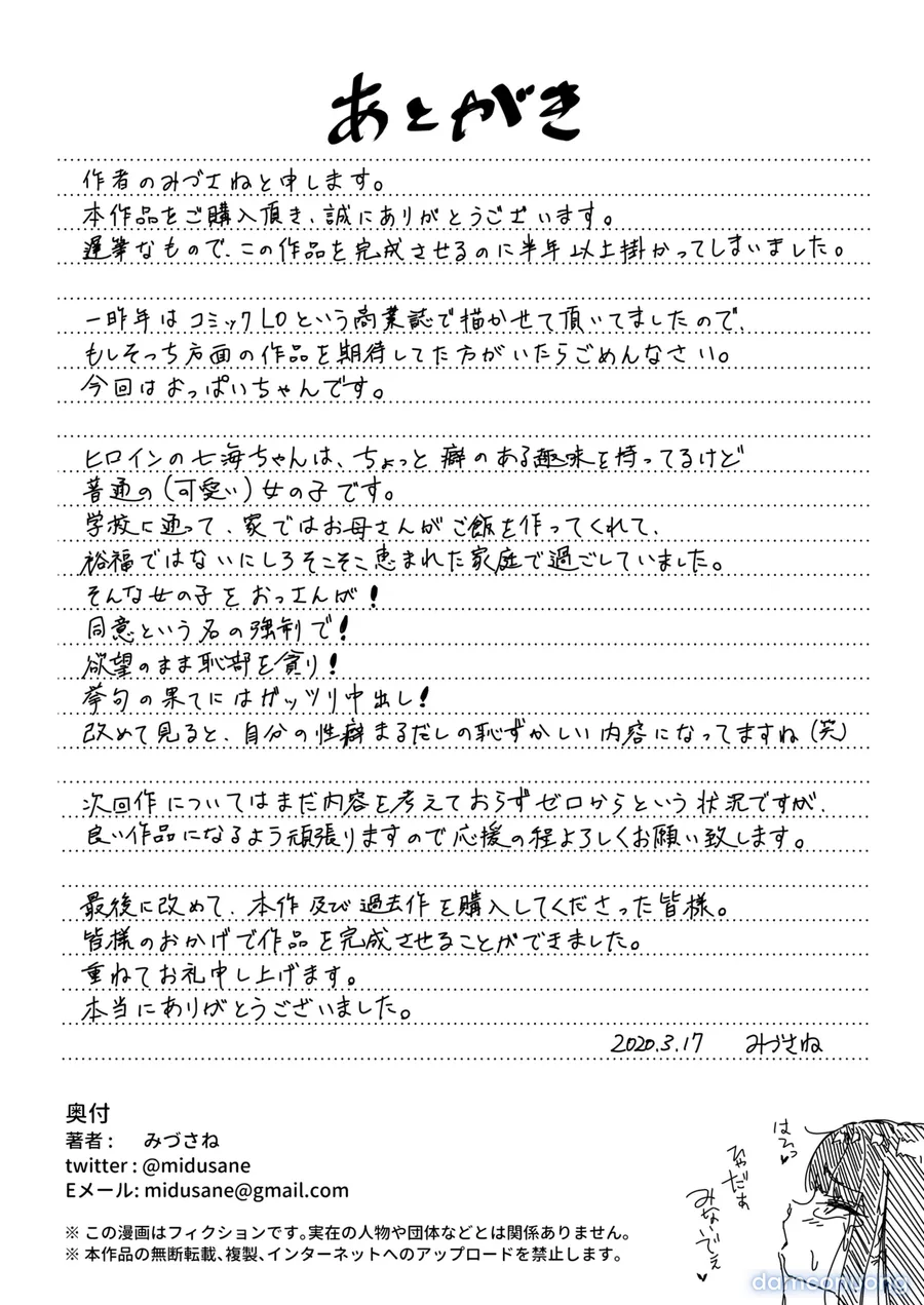 Isourou Oji-san ~Himitsu o Nigirareta Joshi~ 