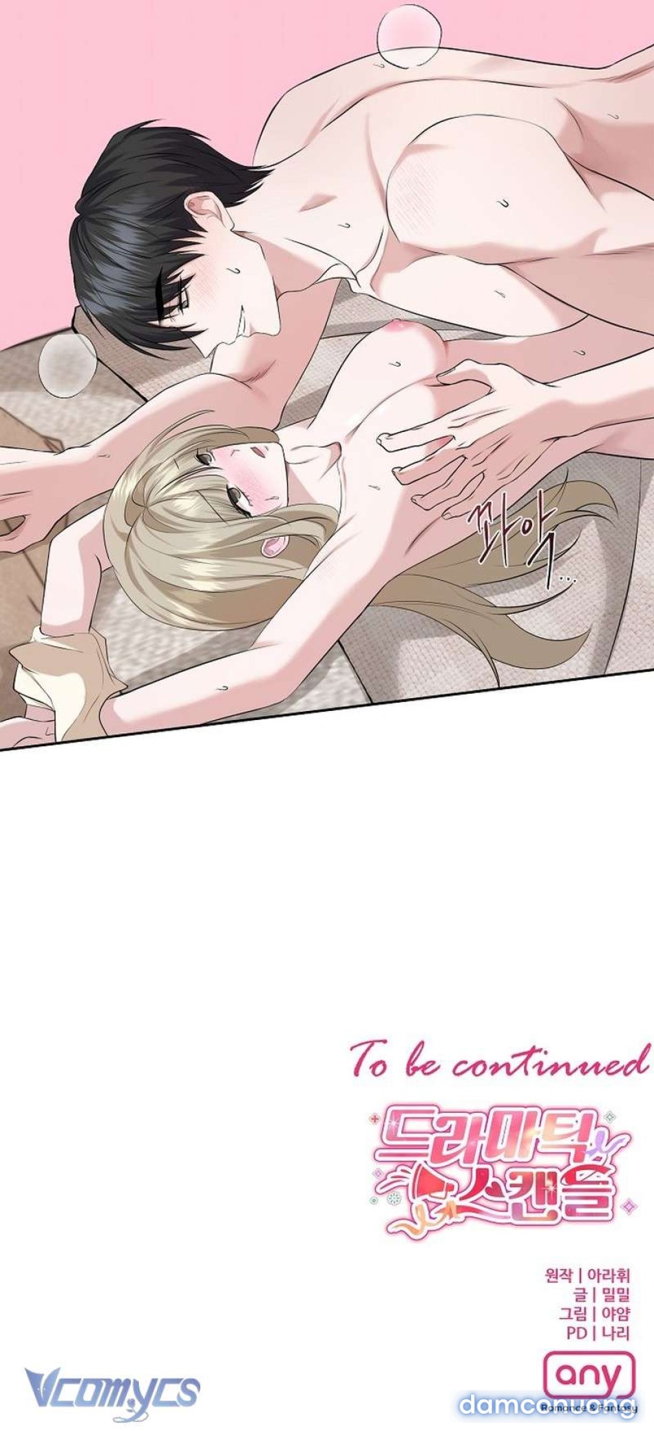 〔18+〕Dramatic Scandal 