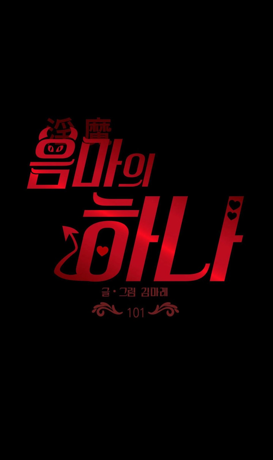 Một Lòng Một Dạ 