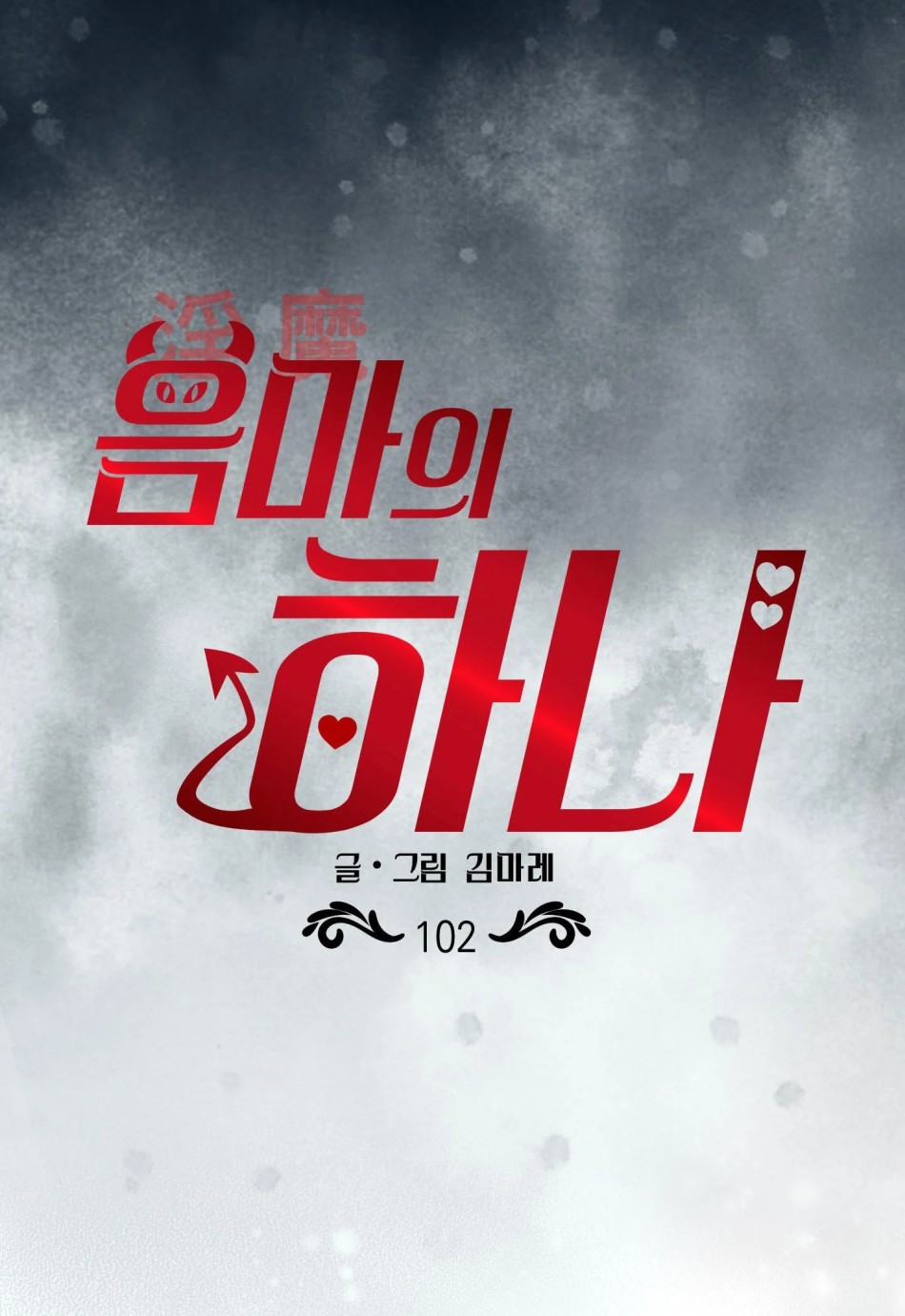 Một Lòng Một Dạ 