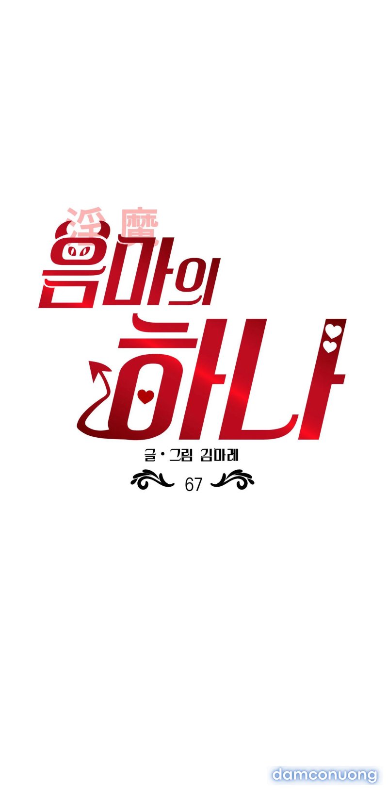 Một Lòng Một Dạ 